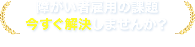 キタキャリなら、 これらの課題を全て解決できます