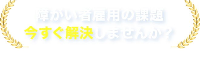 キタキャリなら、 これらの課題を全て解決できます