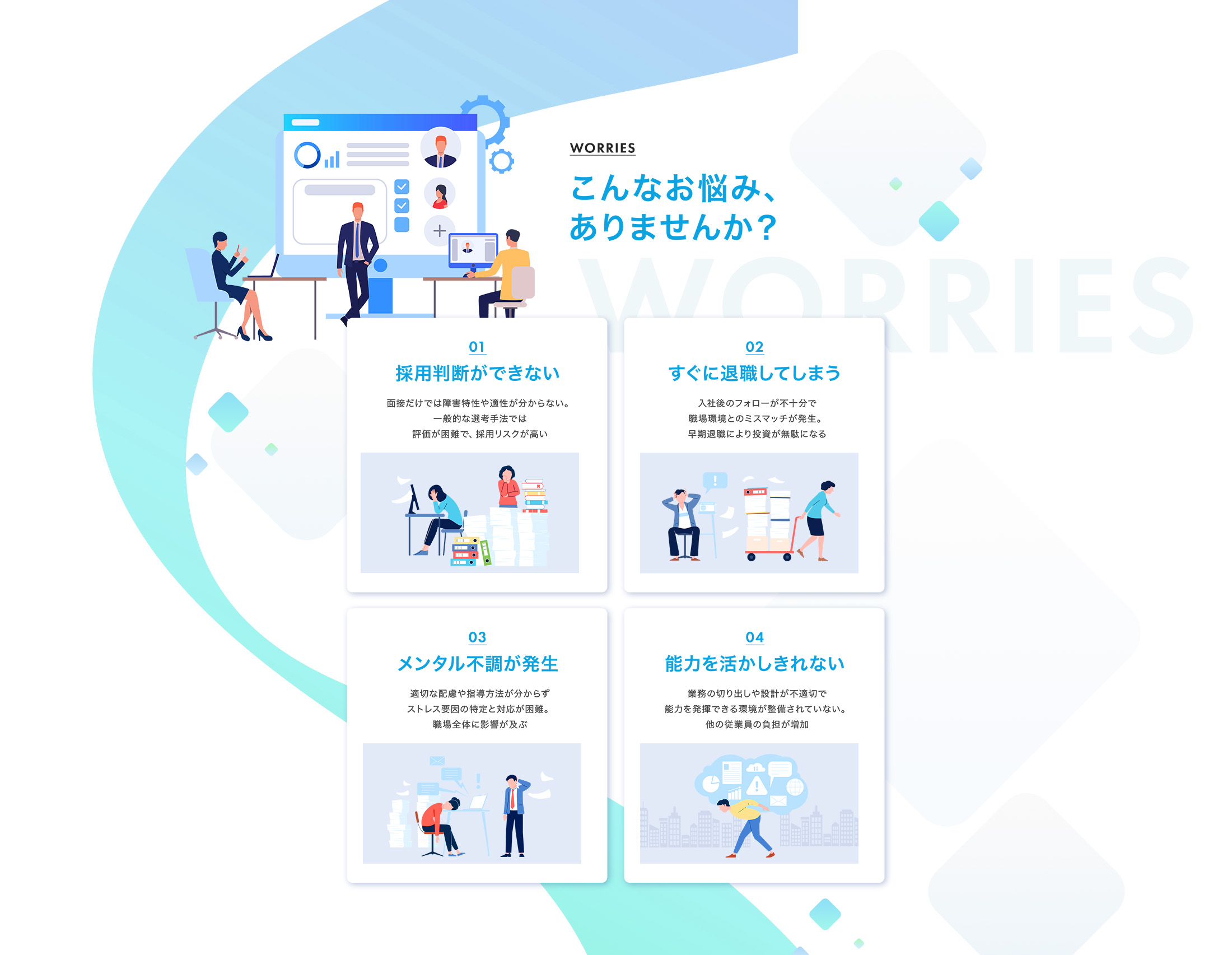 障がい者雇用の 「企業側の経験」を持つプロが あなたの課題を解決します