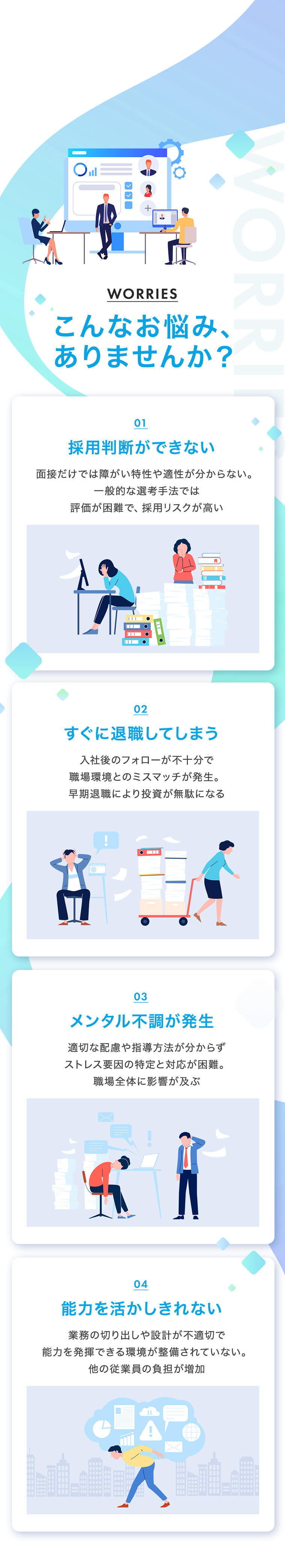 障がい者雇用の 「企業側の経験」を持つプロが あなたの課題を解決します