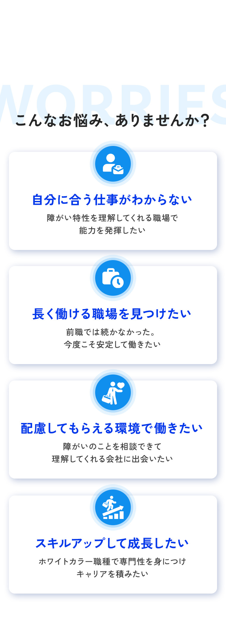 障がい者雇用の 「企業側の経験」を持つプロが あなたの課題を解決しますこんなお悩み、ありませんか？