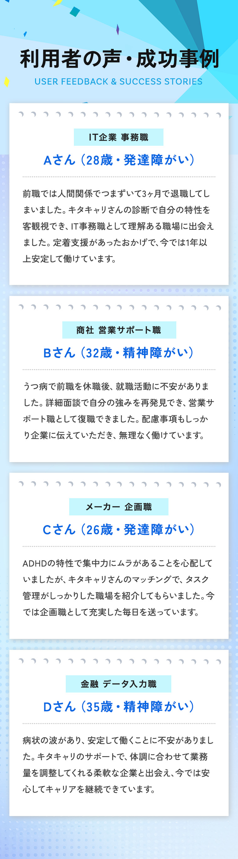利用者の声・成功事例